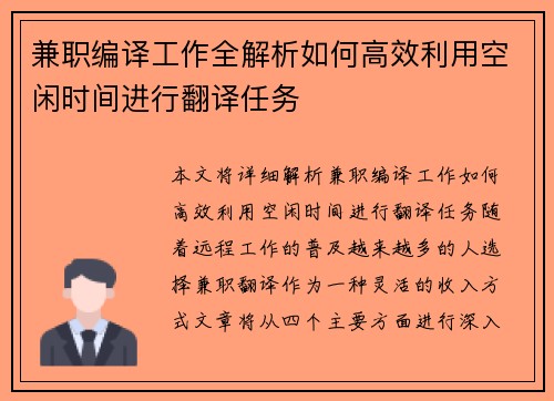 兼职编译工作全解析如何高效利用空闲时间进行翻译任务