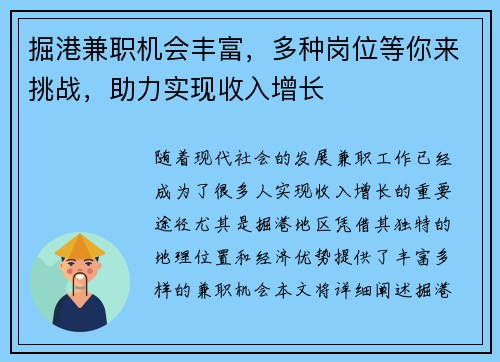 掘港兼职机会丰富，多种岗位等你来挑战，助力实现收入增长