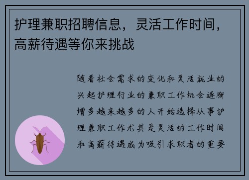 护理兼职招聘信息，灵活工作时间，高薪待遇等你来挑战