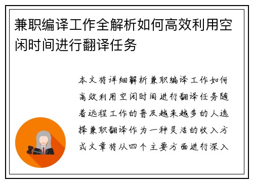 兼职编译工作全解析如何高效利用空闲时间进行翻译任务