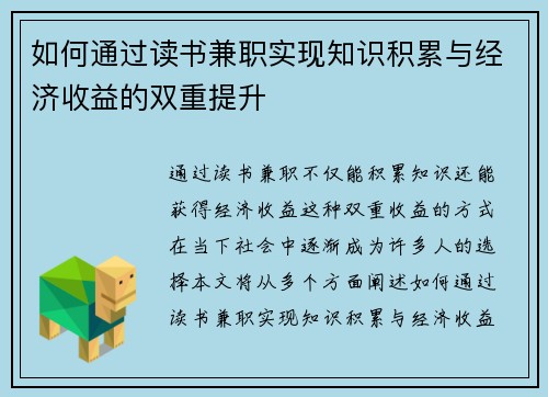 如何通过读书兼职实现知识积累与经济收益的双重提升