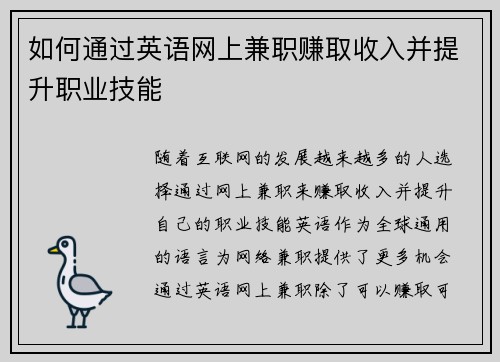 如何通过英语网上兼职赚取收入并提升职业技能