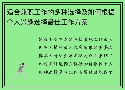 适合兼职工作的多种选择及如何根据个人兴趣选择最佳工作方案
