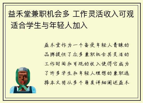 益禾堂兼职机会多 工作灵活收入可观 适合学生与年轻人加入