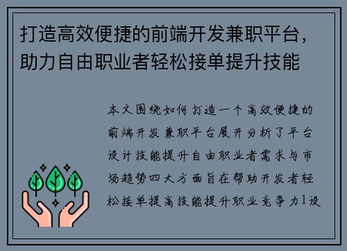 打造高效便捷的前端开发兼职平台，助力自由职业者轻松接单提升技能