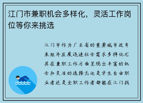 江门市兼职机会多样化，灵活工作岗位等你来挑选