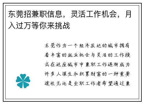 东莞招兼职信息，灵活工作机会，月入过万等你来挑战