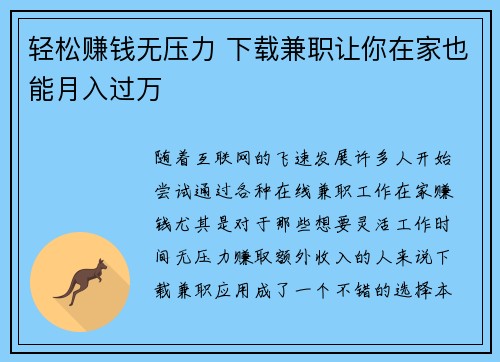 轻松赚钱无压力 下载兼职让你在家也能月入过万