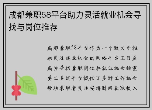 成都兼职58平台助力灵活就业机会寻找与岗位推荐