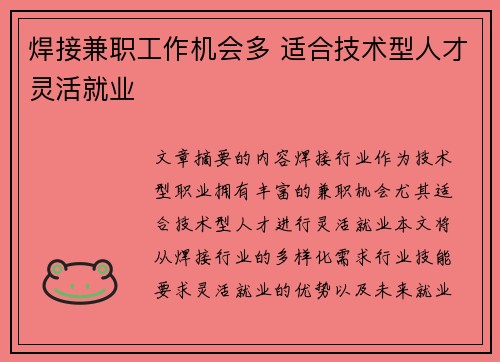 焊接兼职工作机会多 适合技术型人才灵活就业