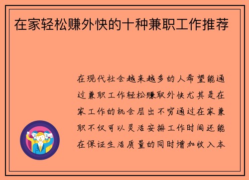 在家轻松赚外快的十种兼职工作推荐
