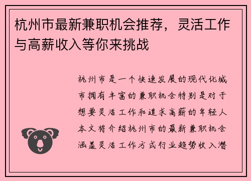 杭州市最新兼职机会推荐，灵活工作与高薪收入等你来挑战