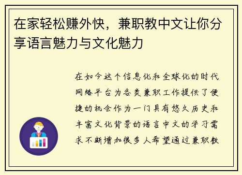 在家轻松赚外快，兼职教中文让你分享语言魅力与文化魅力