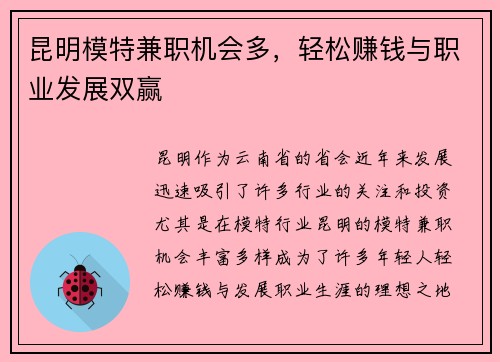昆明模特兼职机会多，轻松赚钱与职业发展双赢