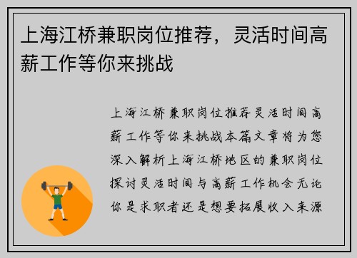 上海江桥兼职岗位推荐，灵活时间高薪工作等你来挑战