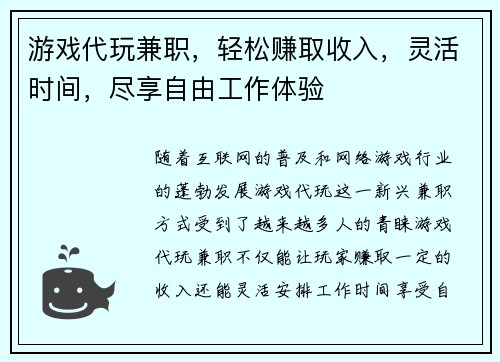 游戏代玩兼职，轻松赚取收入，灵活时间，尽享自由工作体验