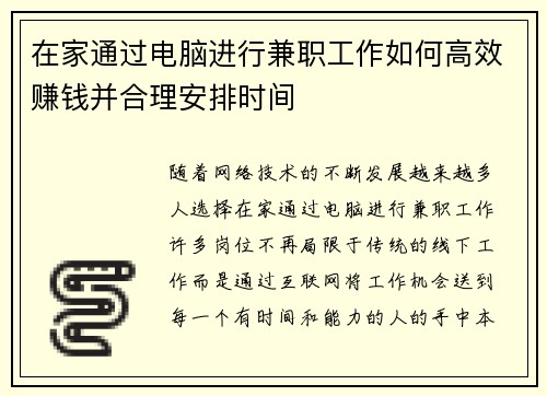 在家通过电脑进行兼职工作如何高效赚钱并合理安排时间