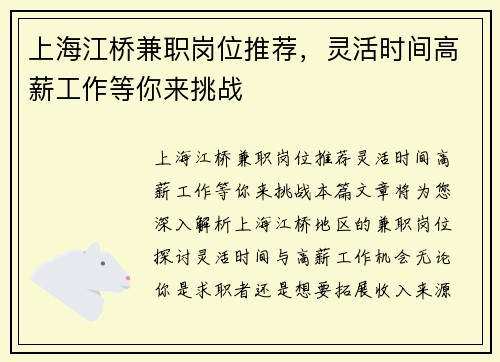 上海江桥兼职岗位推荐，灵活时间高薪工作等你来挑战