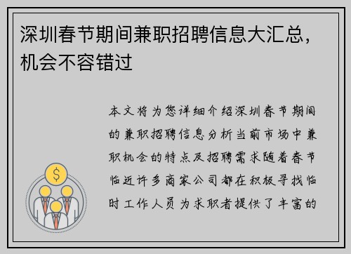 深圳春节期间兼职招聘信息大汇总，机会不容错过