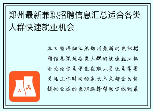 郑州最新兼职招聘信息汇总适合各类人群快速就业机会