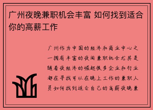 广州夜晚兼职机会丰富 如何找到适合你的高薪工作