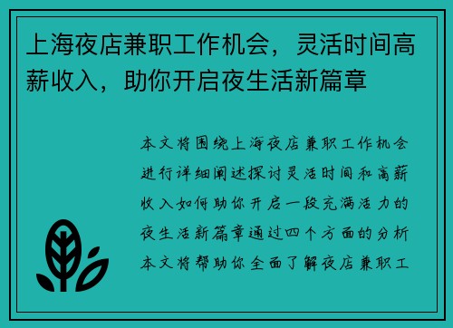 上海夜店兼职工作机会，灵活时间高薪收入，助你开启夜生活新篇章