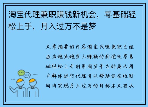淘宝代理兼职赚钱新机会，零基础轻松上手，月入过万不是梦