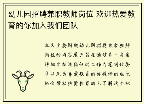 幼儿园招聘兼职教师岗位 欢迎热爱教育的你加入我们团队