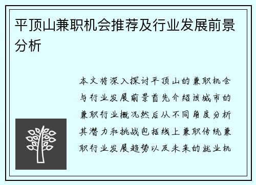 平顶山兼职机会推荐及行业发展前景分析