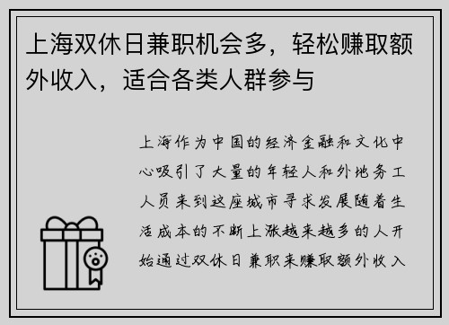 上海双休日兼职机会多，轻松赚取额外收入，适合各类人群参与
