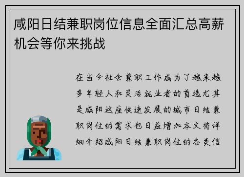 咸阳日结兼职岗位信息全面汇总高薪机会等你来挑战