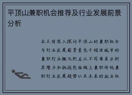平顶山兼职机会推荐及行业发展前景分析