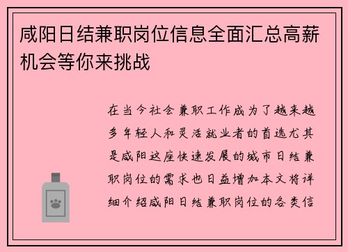 咸阳日结兼职岗位信息全面汇总高薪机会等你来挑战