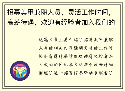 招募美甲兼职人员，灵活工作时间，高薪待遇，欢迎有经验者加入我们的团队