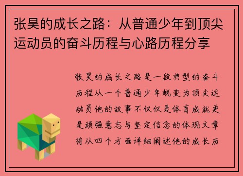 张昊的成长之路：从普通少年到顶尖运动员的奋斗历程与心路历程分享