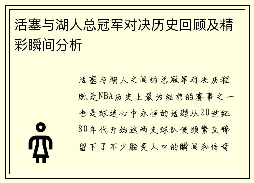 活塞与湖人总冠军对决历史回顾及精彩瞬间分析