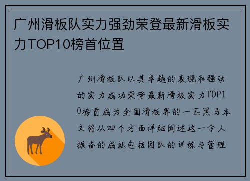 广州滑板队实力强劲荣登最新滑板实力TOP10榜首位置