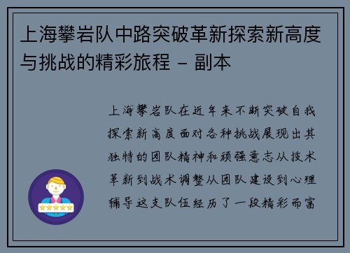 上海攀岩队中路突破革新探索新高度与挑战的精彩旅程 - 副本