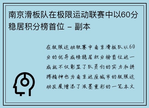 南京滑板队在极限运动联赛中以60分稳居积分榜首位 - 副本