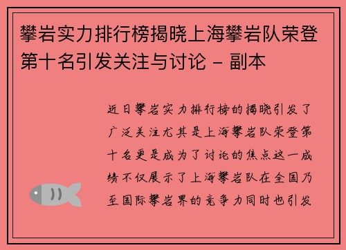 攀岩实力排行榜揭晓上海攀岩队荣登第十名引发关注与讨论 - 副本