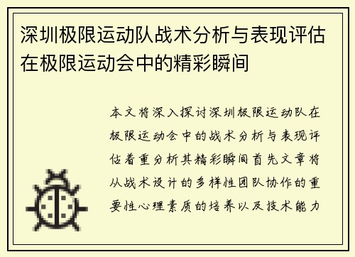 深圳极限运动队战术分析与表现评估在极限运动会中的精彩瞬间