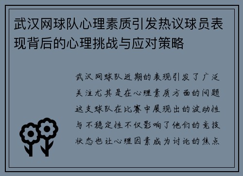 武汉网球队心理素质引发热议球员表现背后的心理挑战与应对策略