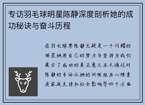 专访羽毛球明星陈静深度剖析她的成功秘诀与奋斗历程