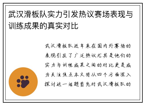 武汉滑板队实力引发热议赛场表现与训练成果的真实对比